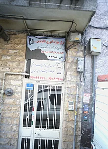مرکز مهارت آموزی عالیا نوین سریر
