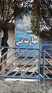 مجتمع فنی نیکان ری