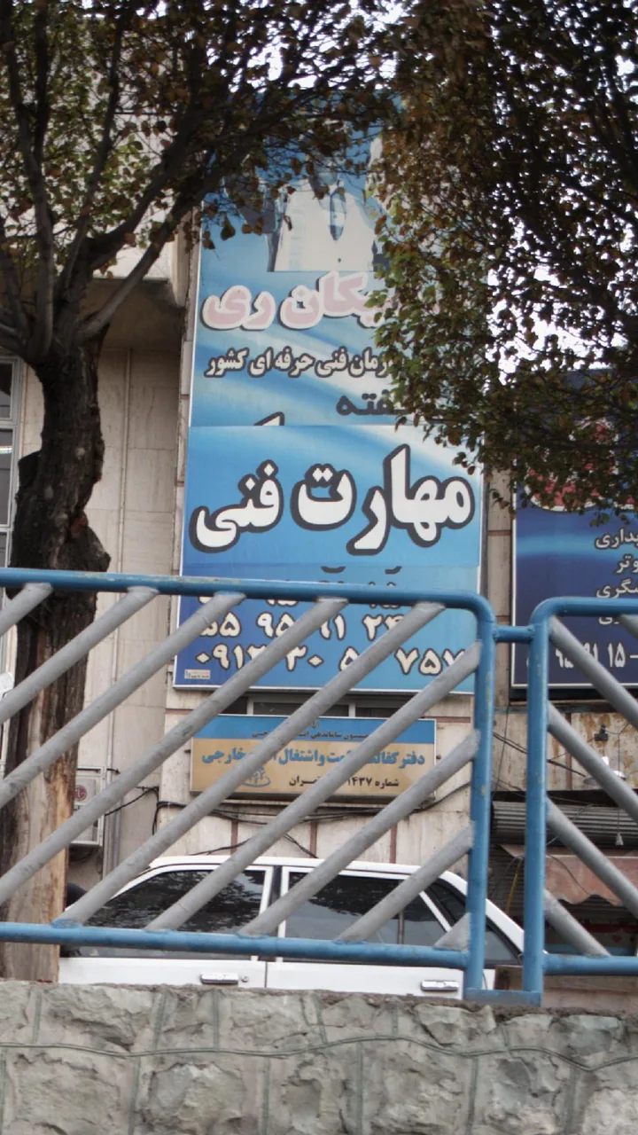مجتمع فنی نیکان ری