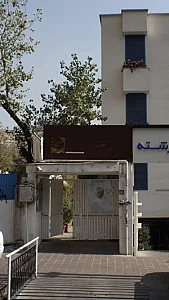 آموزشگاه خیاطی