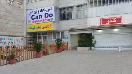 آموزشگاه زبان های خارجی کندو