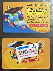 آموزشگاه زبان متینا