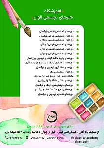 آموزشگاه نقاشی الوان