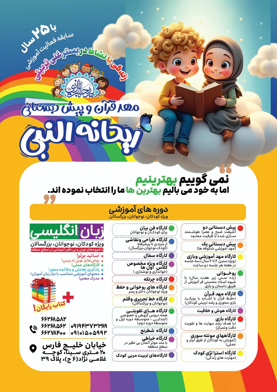 مهد قرآن وپیش دبستانی ریحانه النبی - تصویر 2