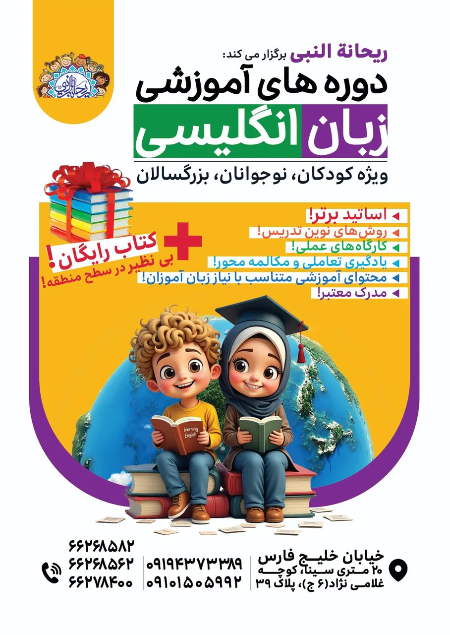 مهد قرآن وپیش دبستانی ریحانه النبی - تصویر 3
