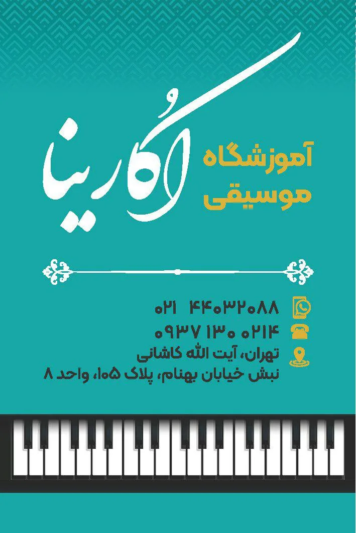 آموزشگاه موسیقی اکارینا - تصویر 3