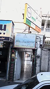 آموزشگاه آزاد زبان ترمیک پسرانه مهر آفاق
