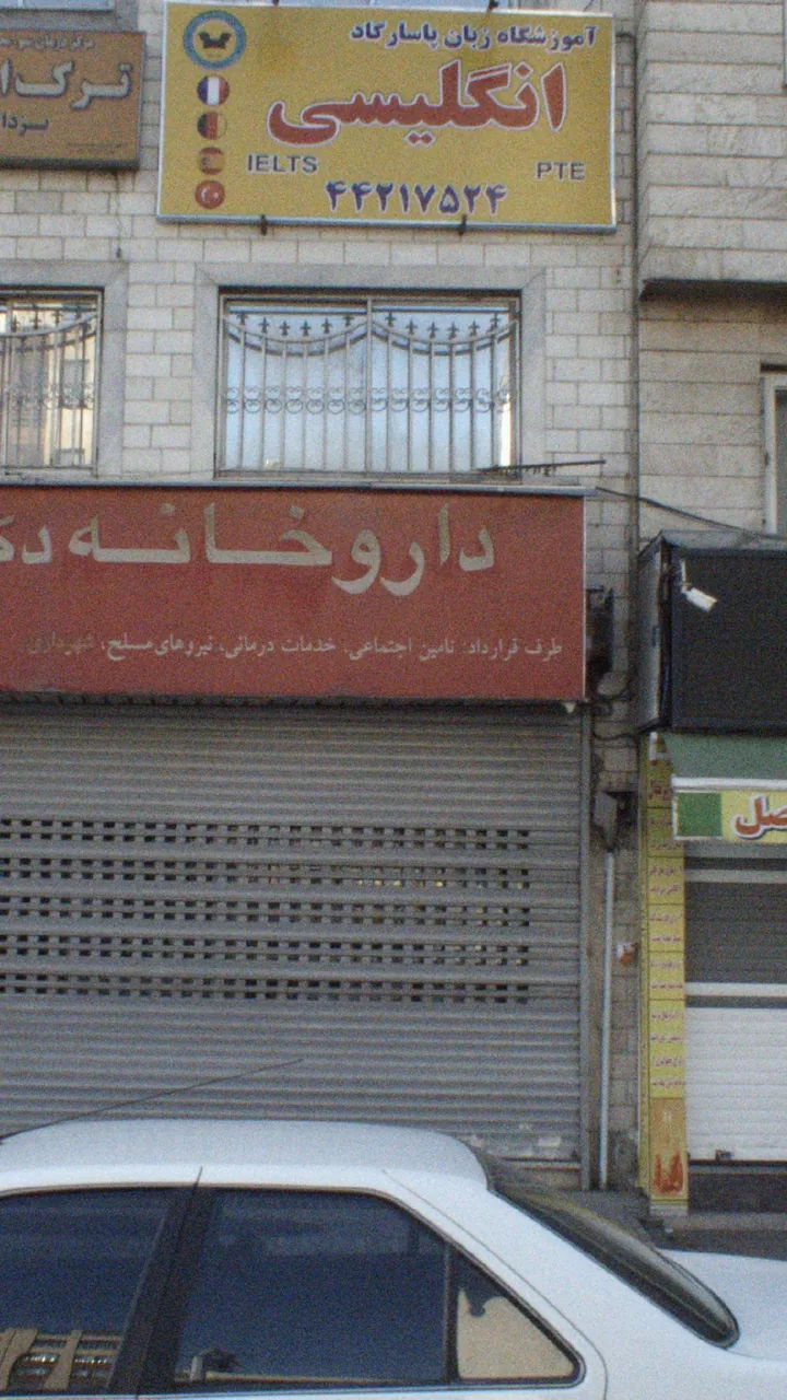 آموزشگاه زبان پاسارگاد