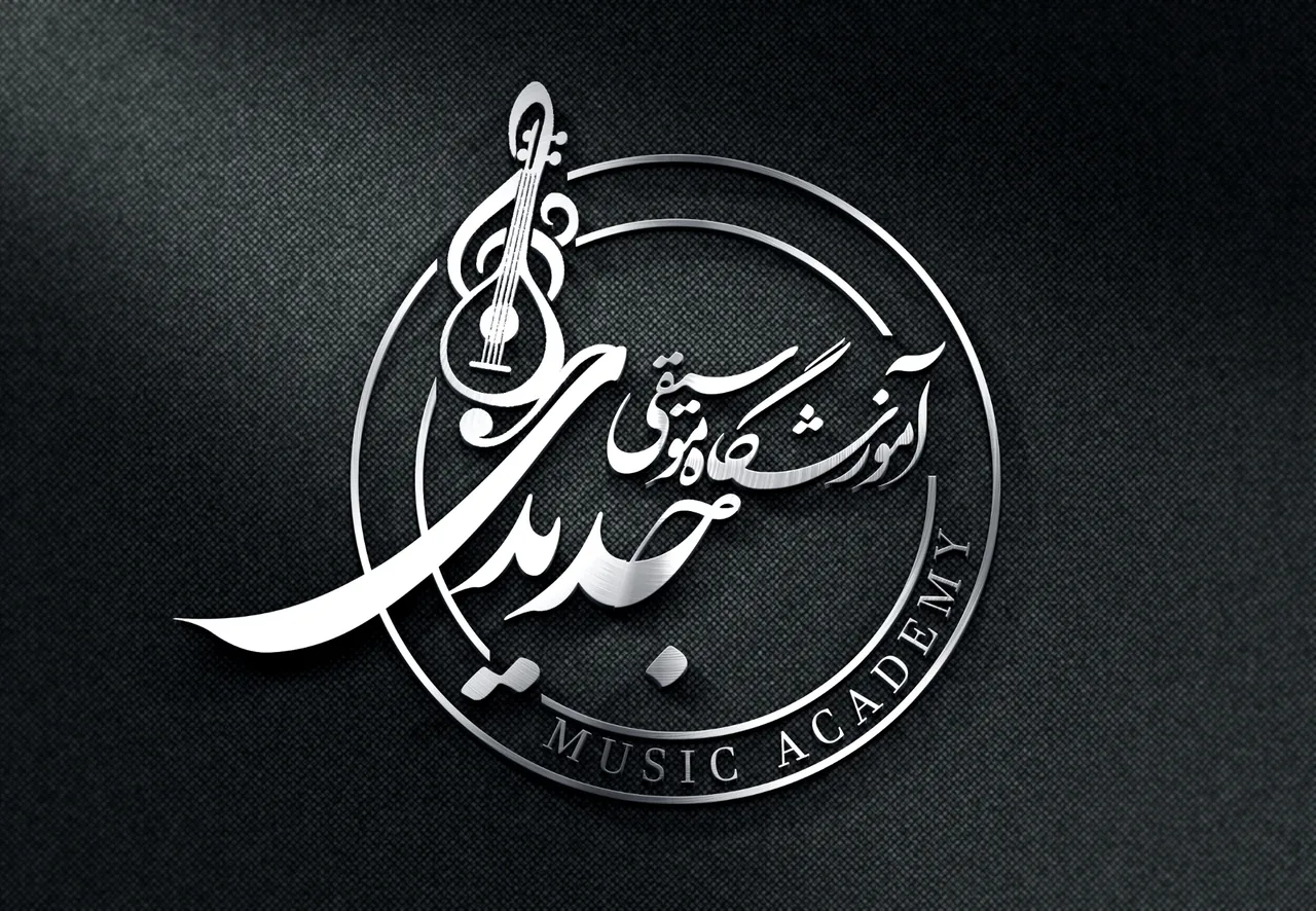 آموزشگاه موسیقی جدیدی