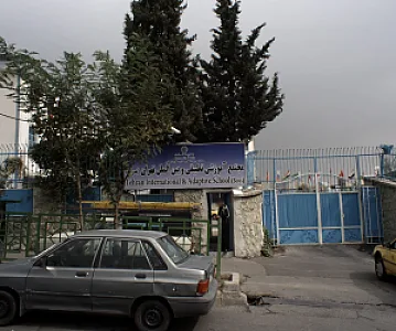 مجتمع آموزشی تطبیقی و بین الملل تهران