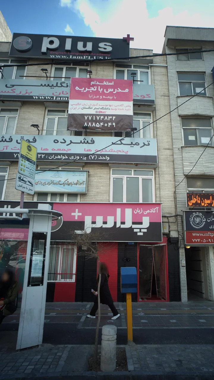 آکادمی زبان پلاس - تصویر 2