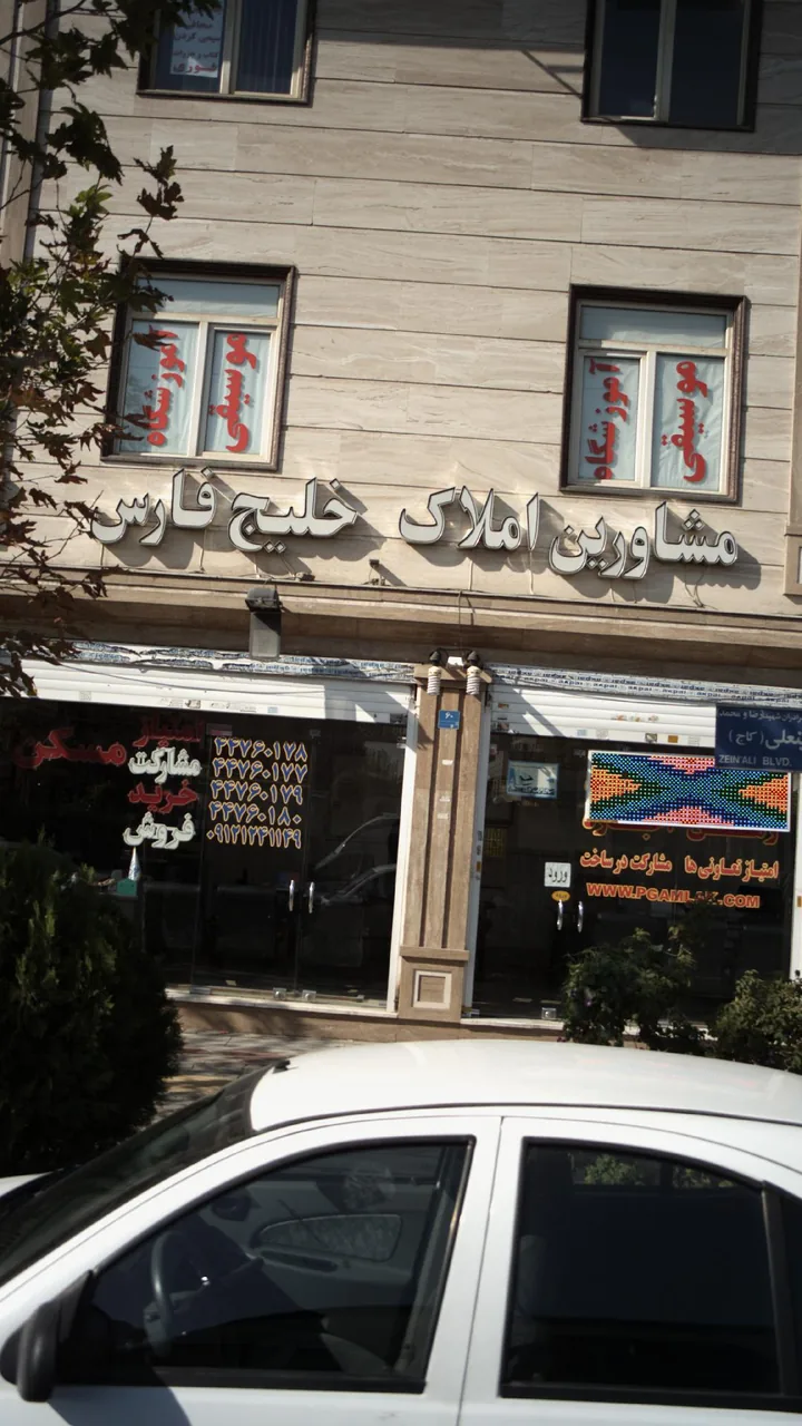آموزشگاه موسیقی زاویه