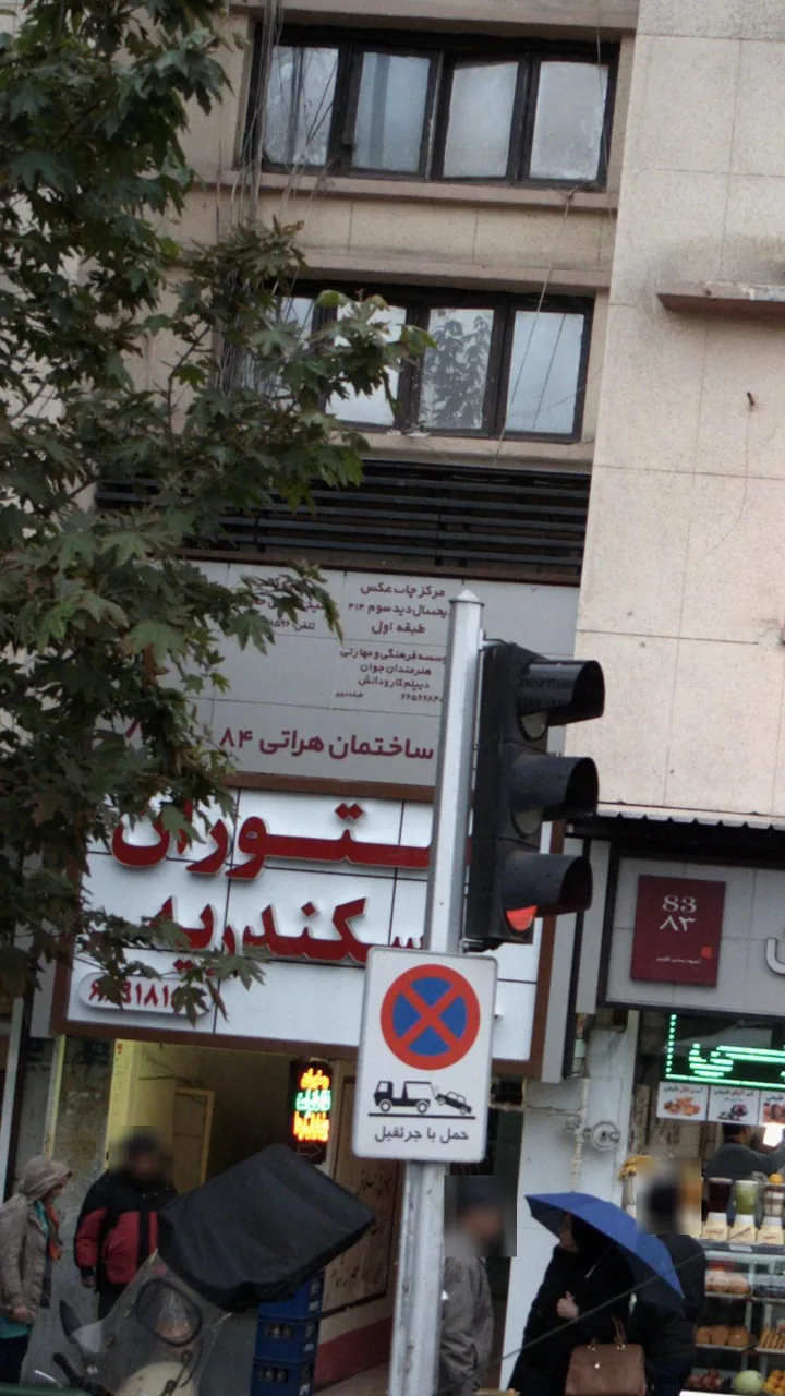 موسسه فرهنگی و مهارتی هنرمندان جوان دیپلم کارودانش