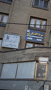 موسسه فرهنگی هنری خانواده مطهر