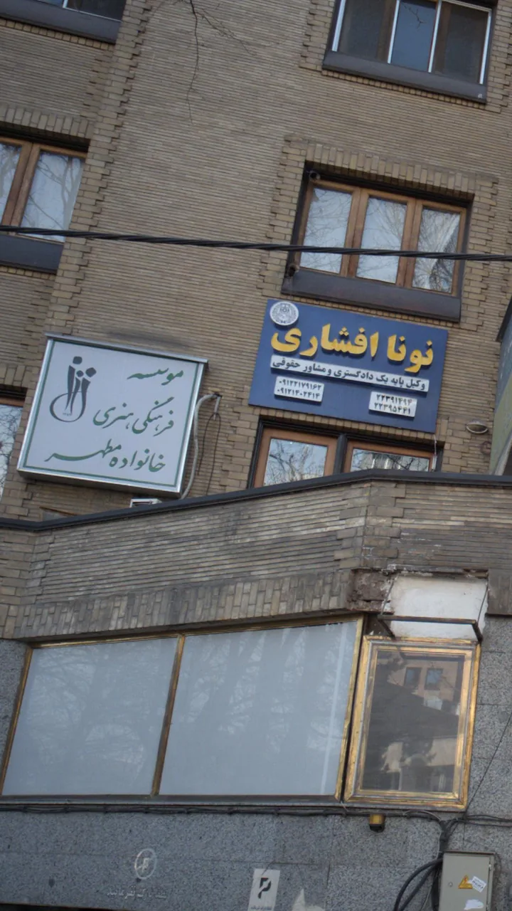 موسسه فرهنگی هنری خانواده مطهر