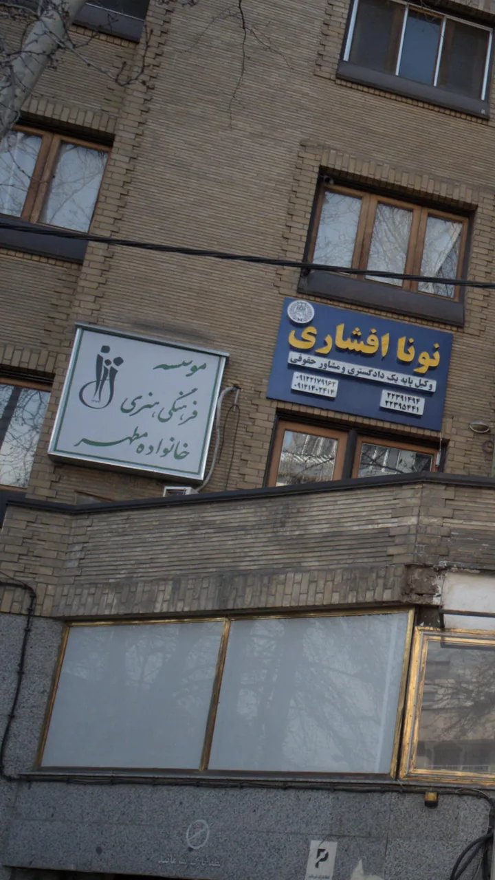 موسسه فرهنگی هنری خانواده مطهر - تصویر 2