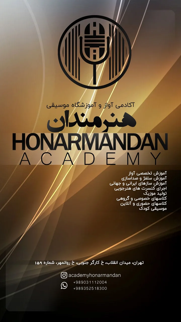 آکادمی آواز هنرمندان