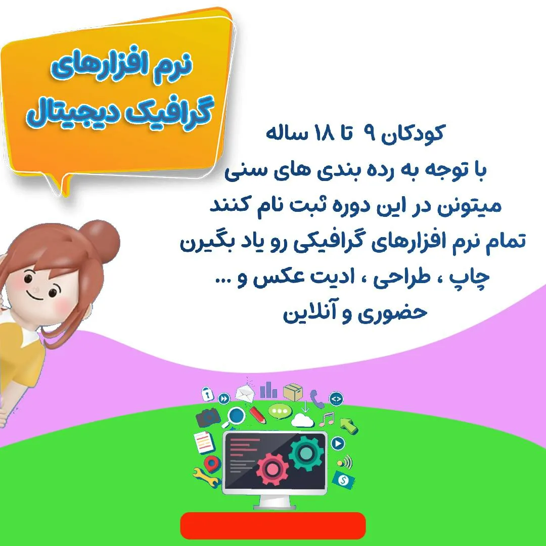 آموزشگاه کامپیوتر کودک ونوجوان کانون تِک - تصویر 3