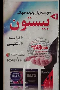 موسسه زبان بیستون