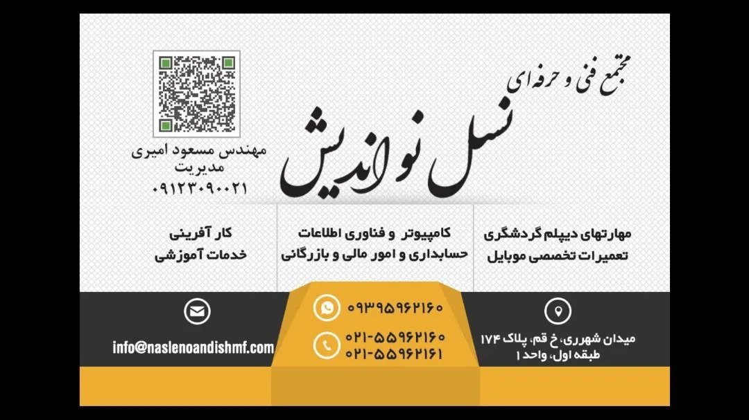 مجتمع فنی نسل نواندیش - تصویر 4