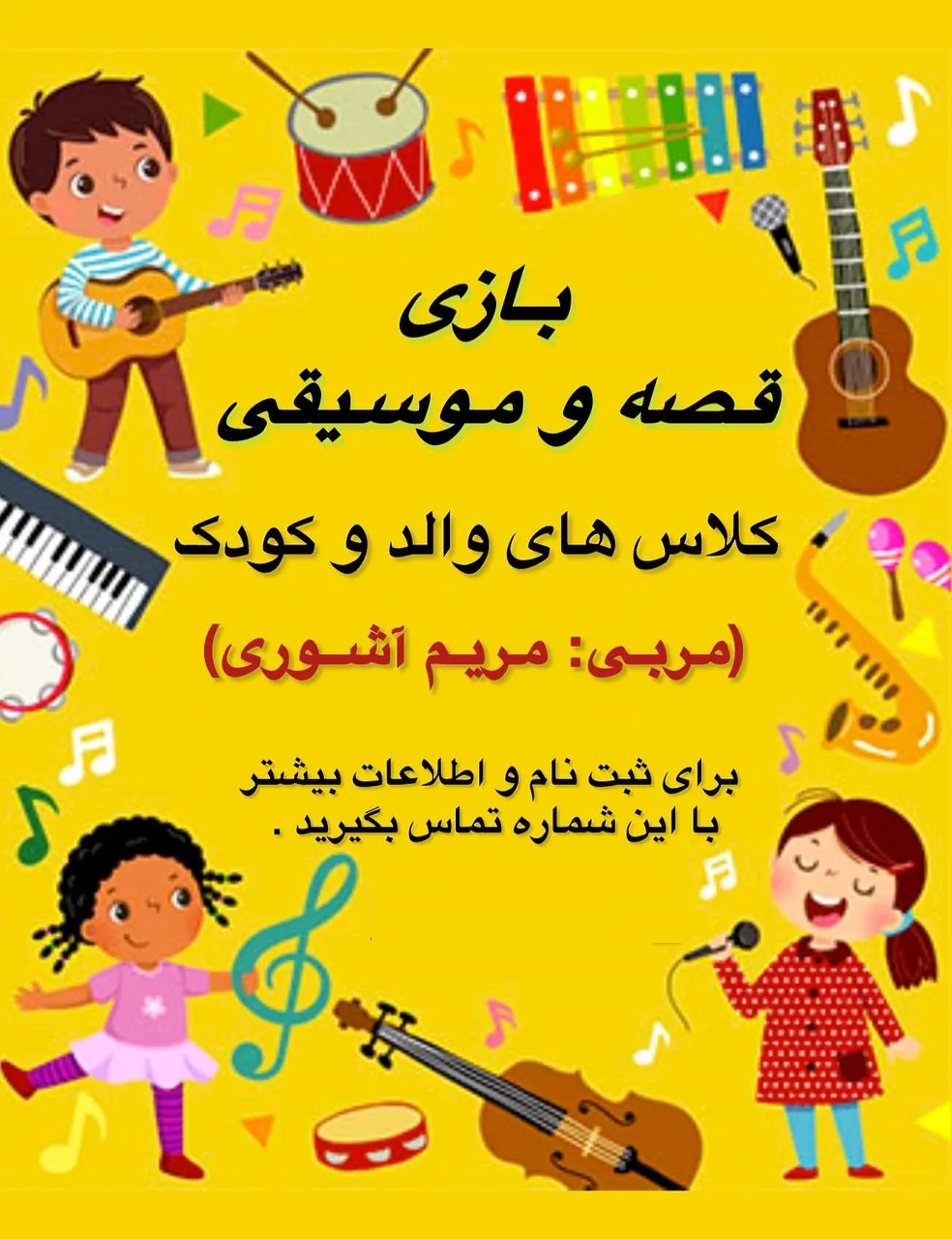 آموزشگاه موسیقی حانِریا - تصویر 3
