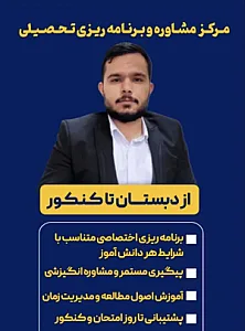 مشاوره آنلاین تحصیلی علی عباسی