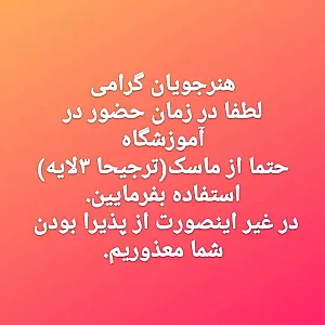 آموزشگاه موسیقی راه صبا