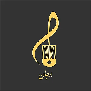 آموزشگاه موسیقی ارجان