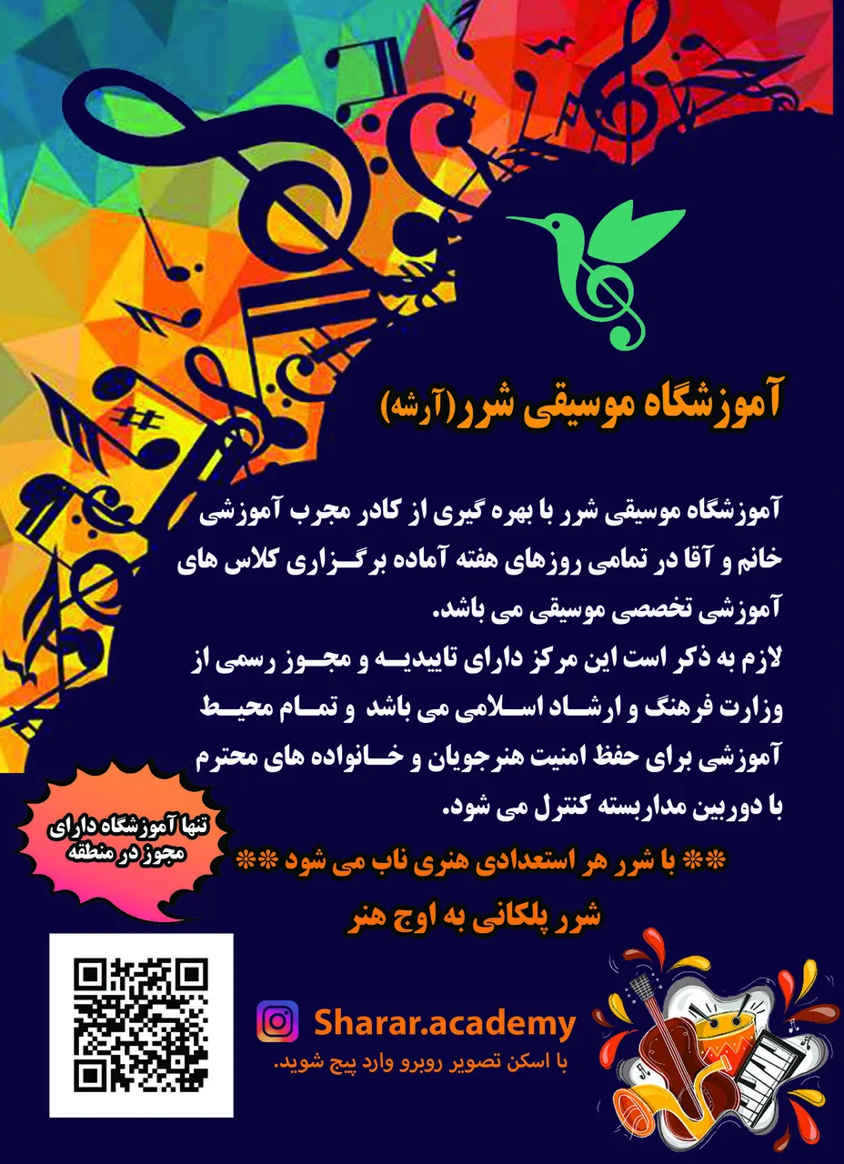 آموزشگاه موسیقی شرر (آرشه) - تصویر 2