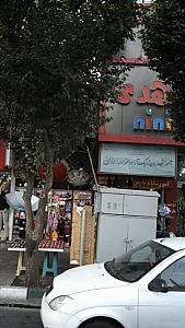 آموزشگاه زبان ترمیک آزاد دخترانه رادان