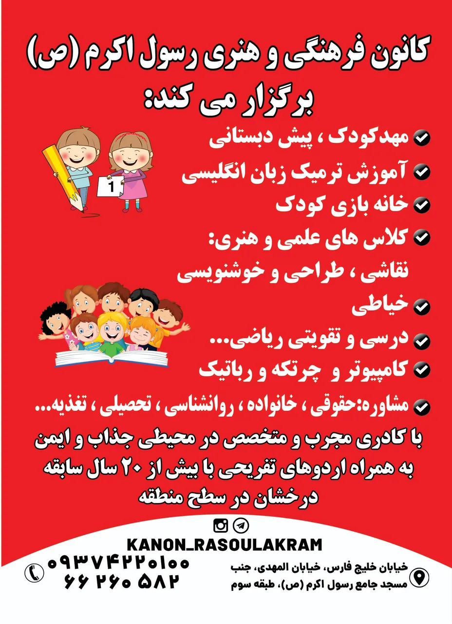 موسسه آموزشی مهد و پیش دبستانی