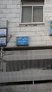 مرکز زبان گات