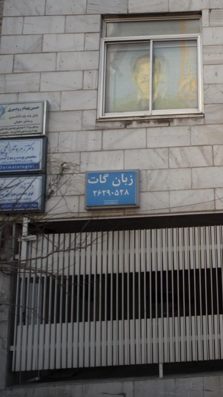 مرکز زبان گات - تصویر 4