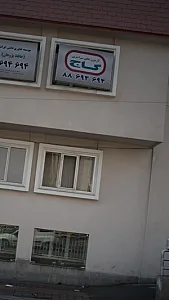 آزمون سراسری گاج