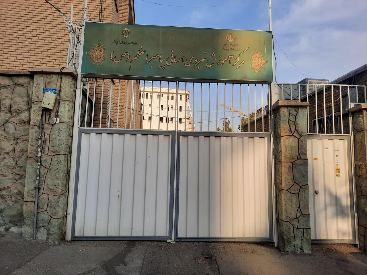 مرکز آموزش نیروی انسانی پیامبر اعظم (ص) - تصویر 3