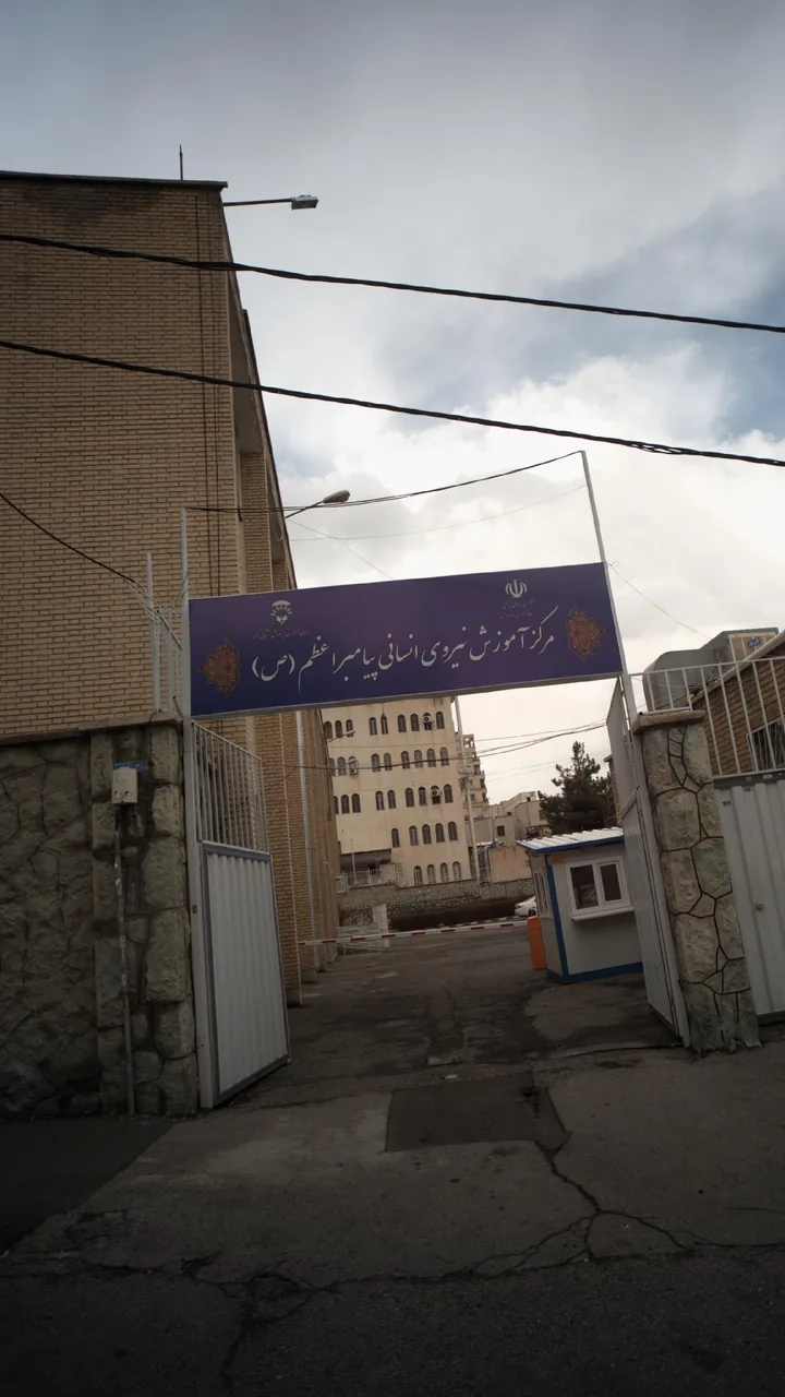 مرکز آموزش نیروی انسانی پیامبر اعظم (ص) - تصویر 4