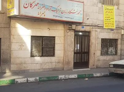آموزشگاه زبان مهرگان