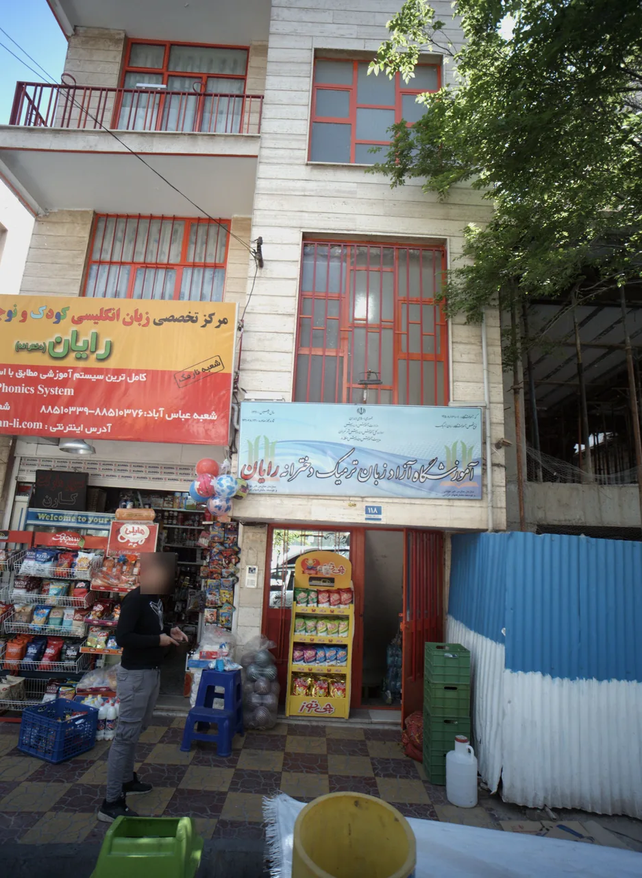 آموزشگاه آزاد زبان ترمیک دخترانه رایان