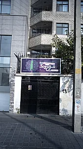 آموزشگاه آزاد هنر های تجسمی موج رنگ
