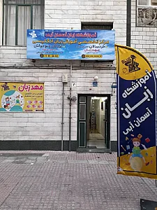مهد زبان آسمان آبی