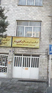 آموزشگاه زبان ترمیک آزاد دخترانه گلستان مریم