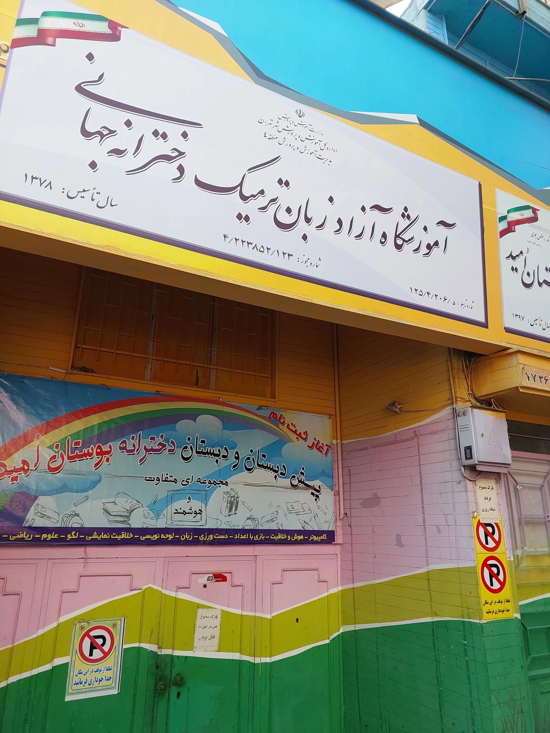 آموزشگاه زبان فیروزان - تصویر 2