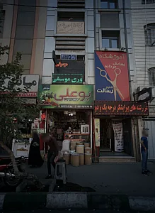 آموزشگاه موسیقی نماهنگ