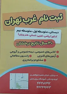 آموزشگاه کنکور قلمچی مرزداران