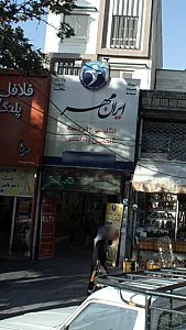 آموزشگاه زبان ایرانمهر شعبه تهرانپارس