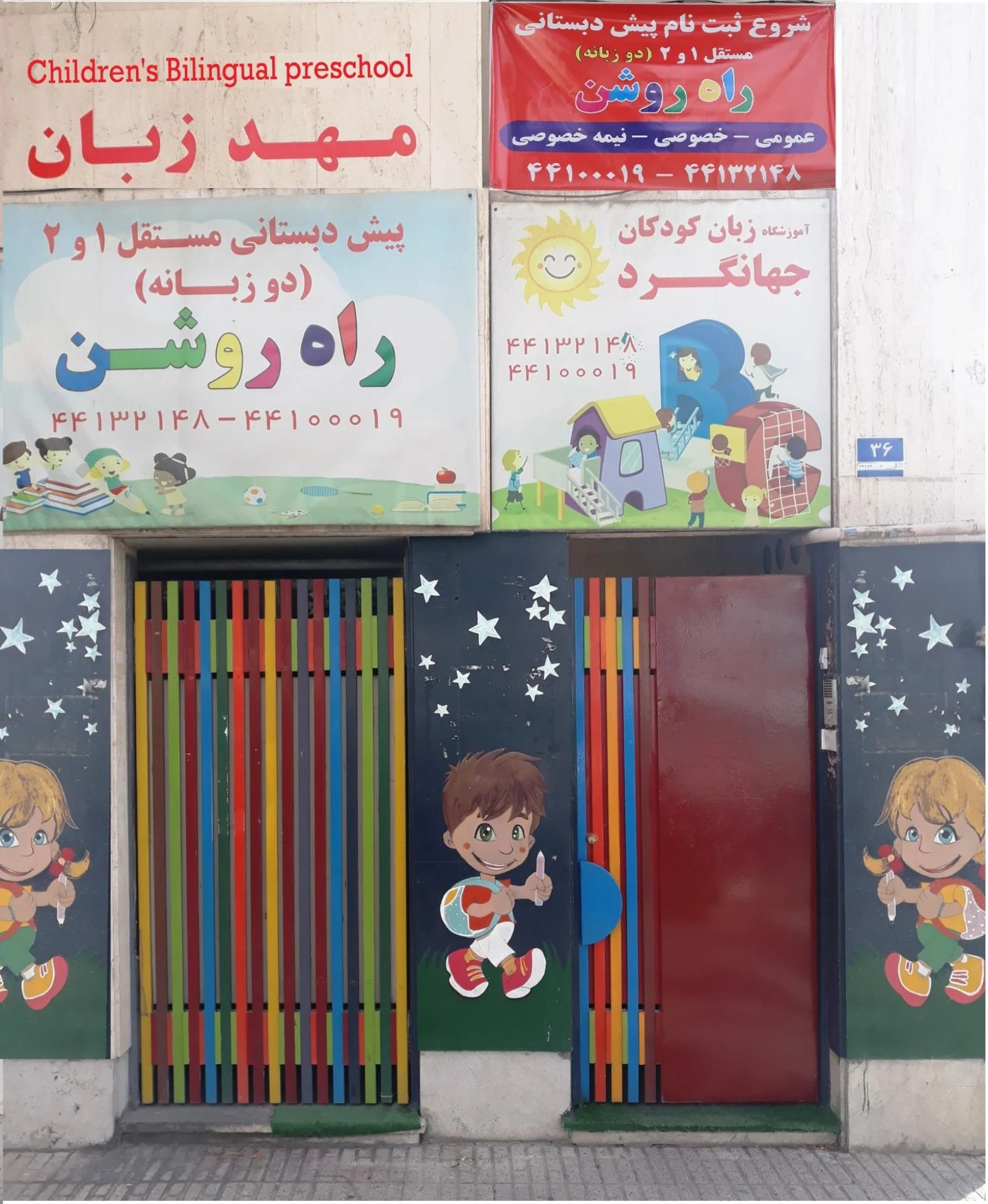 آکادمی زبان های خارجی ارس رنگین کمان