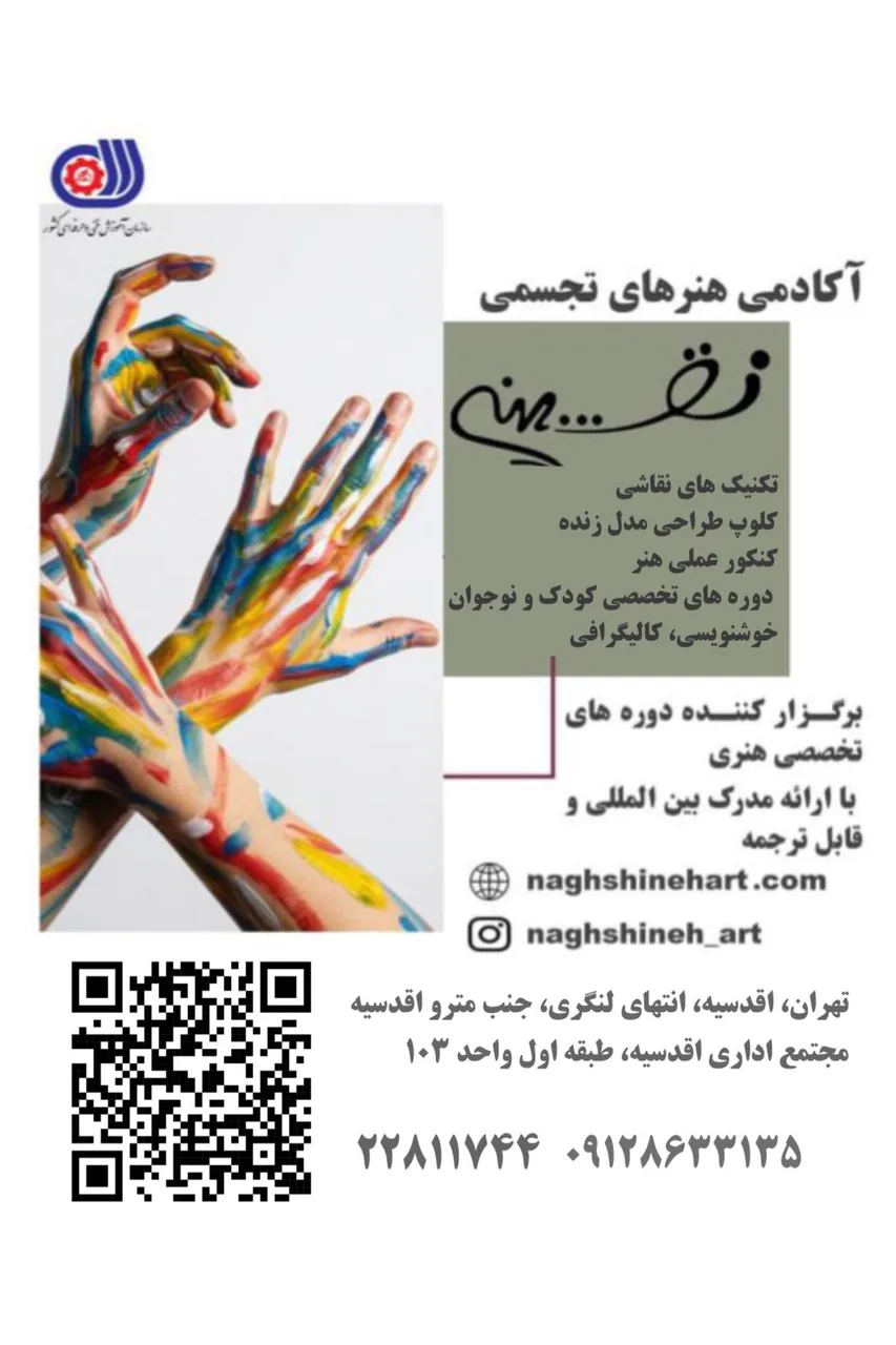 آکادمی هنری نقشینه (شعبه اقدسیه)