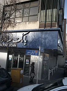 آموزشگاه آرایشگری