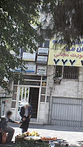 آموزشگاه و آرایشگاه آرایشگری تهران مو