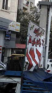 آموزشگاه مراقبت و زیبایی
